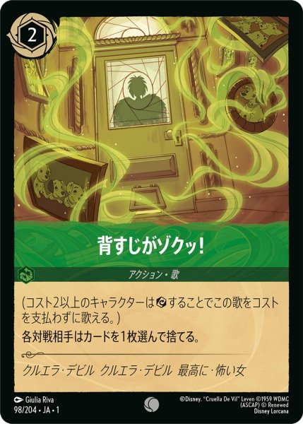 画像1: 背すじがゾクッ！【C】〈98/204〉(エメラルド) (1)