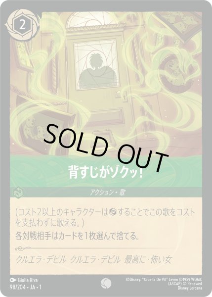 画像1: 背すじがゾクッ！【C】〈98/204〉(エメラルド)[Foil] (1)