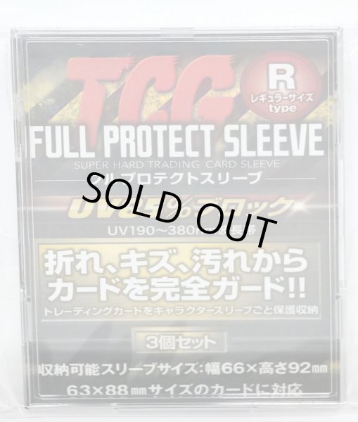 画像1: TCG フルプロテクトスリーブ レギュラーサイズ　3個セット (1)