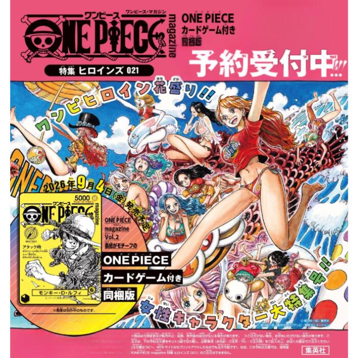 予約】ワンピマガジンVol.21「ヒロインズ」ONE PIECE magazine Vol.21