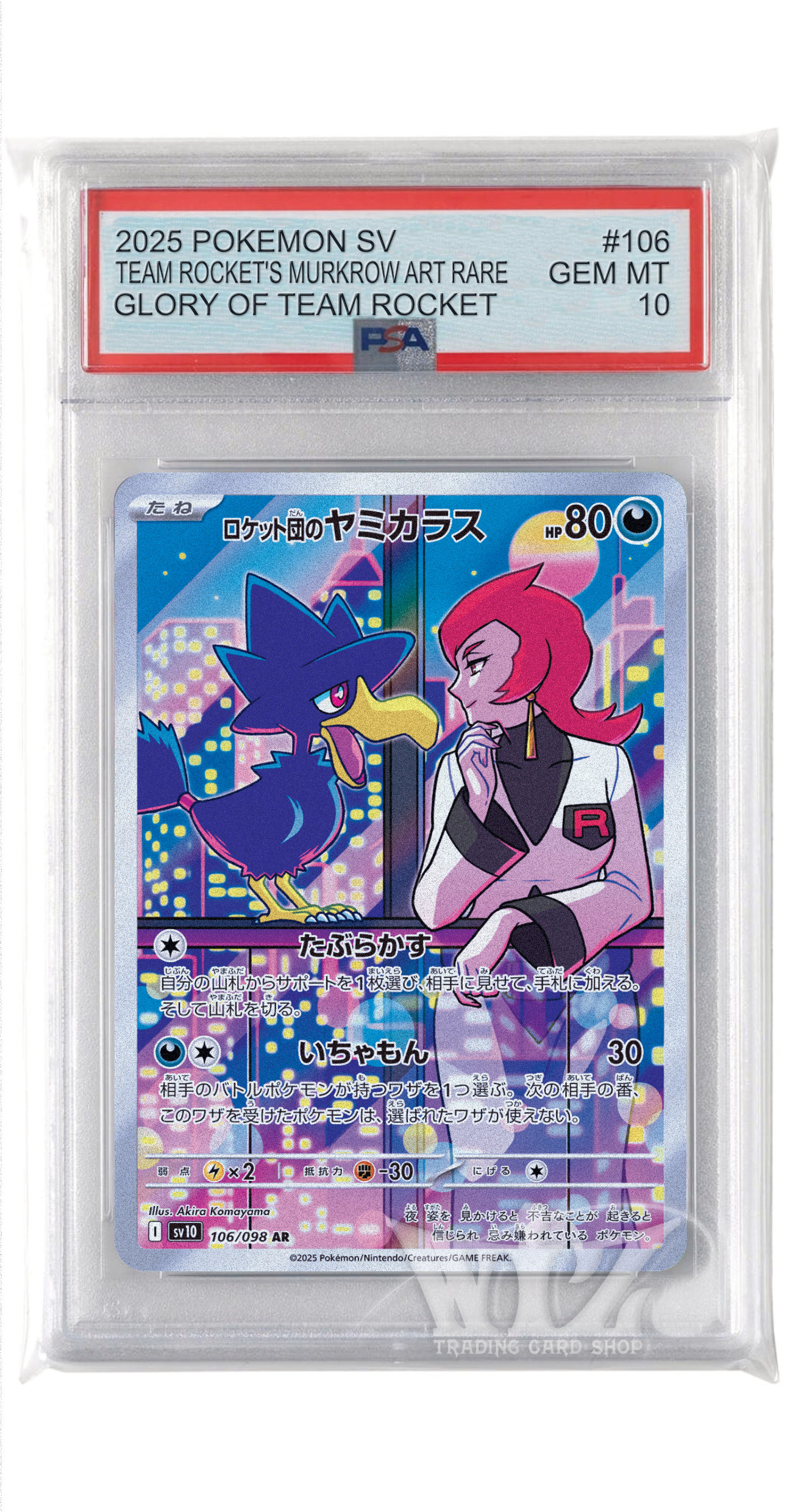 ロケット団のヤミカラス AR ロケット団の栄光 106/098 psa10 PSA10]ロケット団のヤミカラス【AR】〈106/098〉(悪) - カード