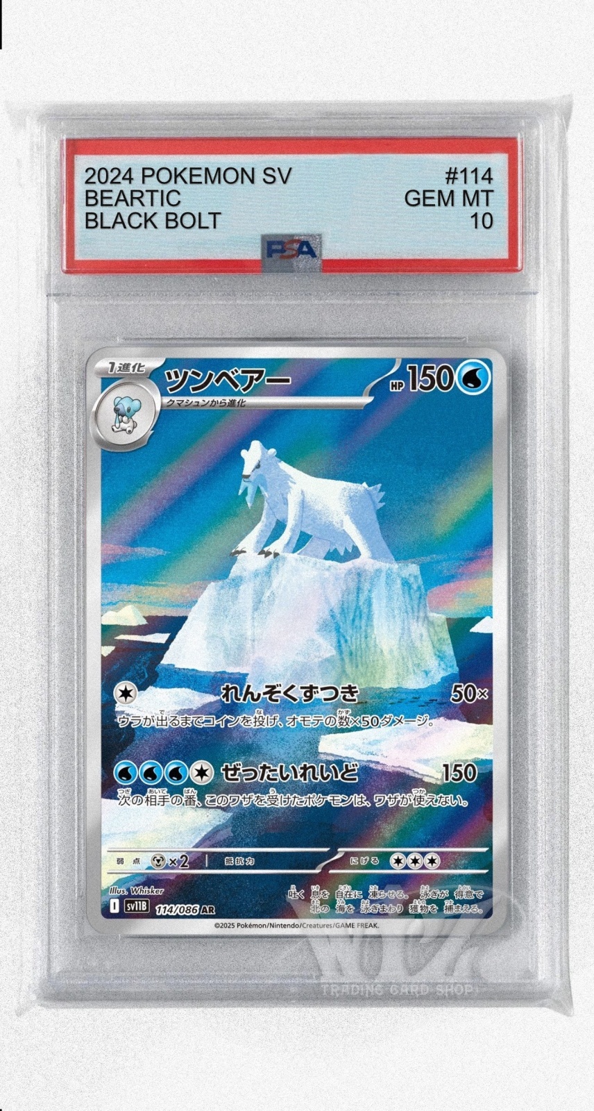 PSA10]ツンベアー【AR】〈114/086〉(水) - カードショップWiZ