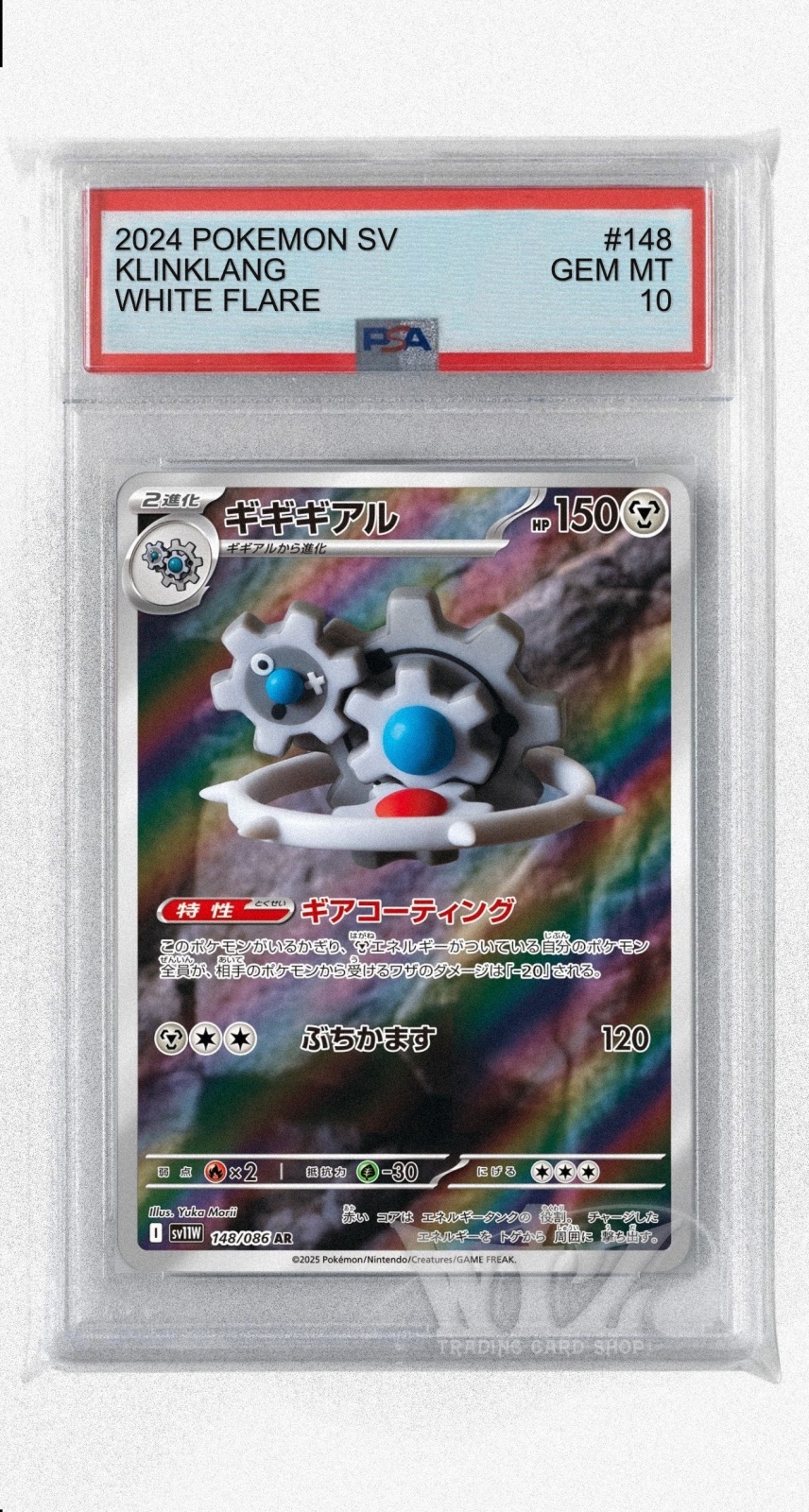 連番　PSA10 ギギギアル ギギアル AR 3枚セット PSA10]ギギギアル【AR】〈148/086〉(鋼) - カードショップWiZ