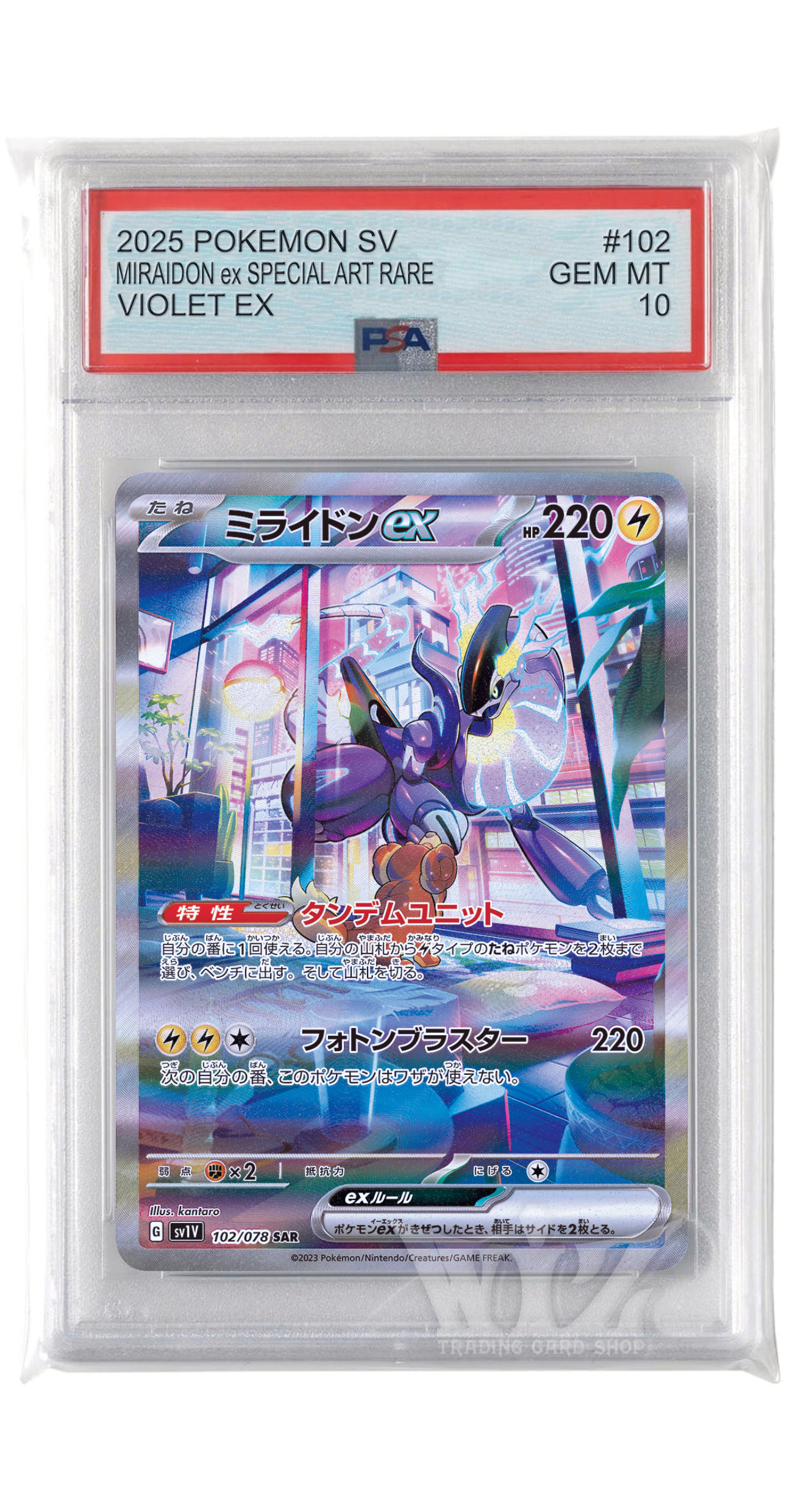 ミライドンex SAR 102/078 PSA10 PSA10]ミライドンex【SAR】〈102/078〉(雷) - カードショップWiZ
