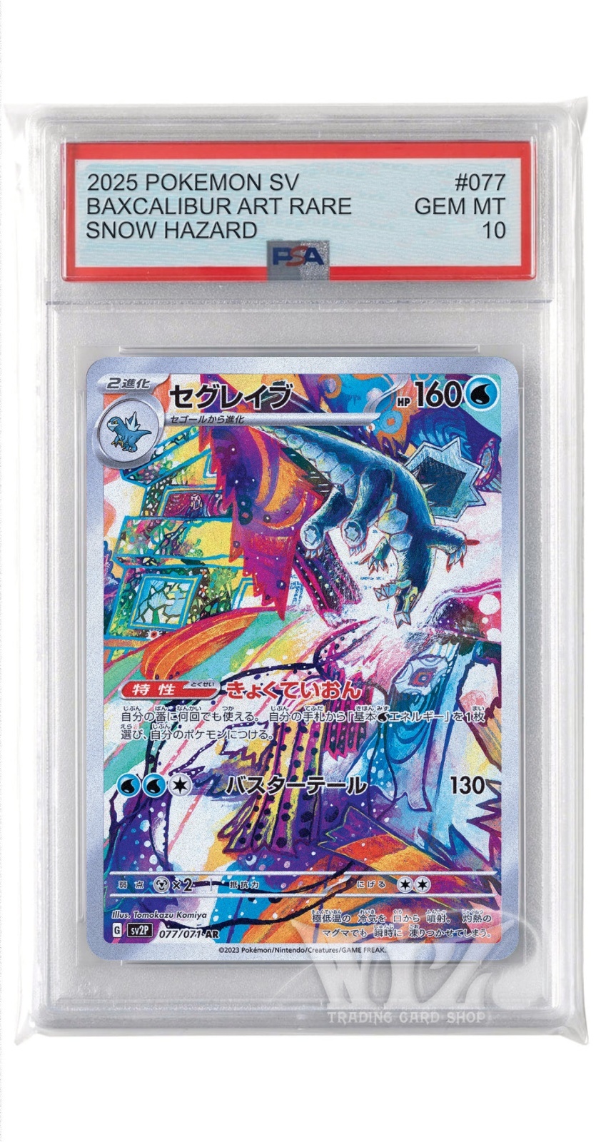 PSA10]セグレイブ【AR】〈077/071〉(水) - カードショップWiZ