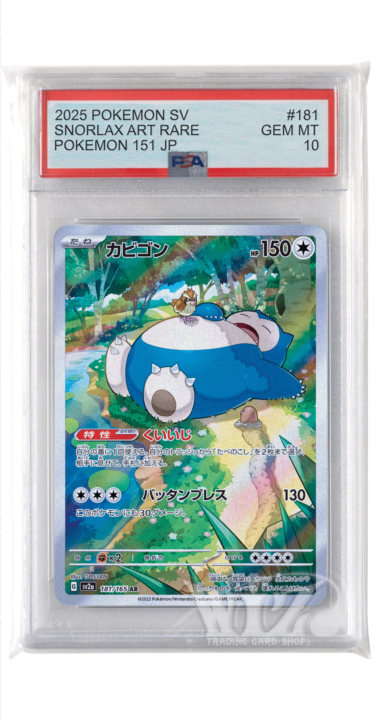 【PSA10】ポケモンカード　カビゴン（181/165）AR PSA10鑑定済〕カビゴン【AR】{181/165}