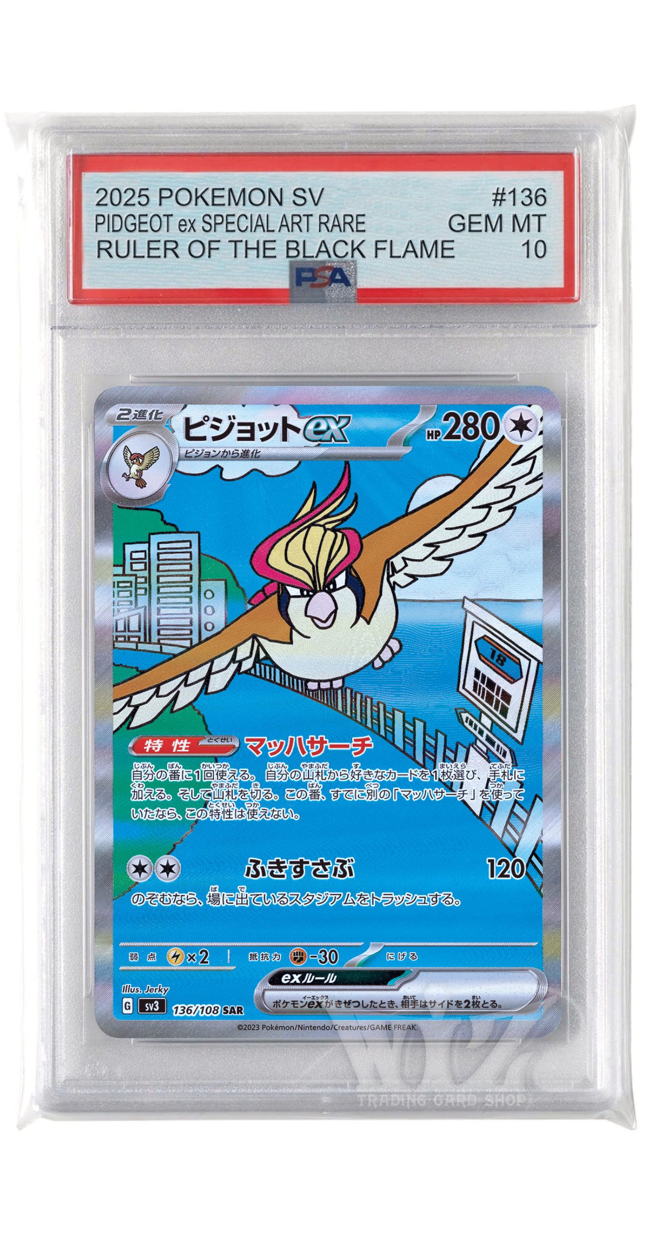 ピジョットex SAR 136/108 SV3 スペシャルアートレア PSA10 PSA10]ピジョットex【SAR】〈136/108〉(無) - カードショップWiZ