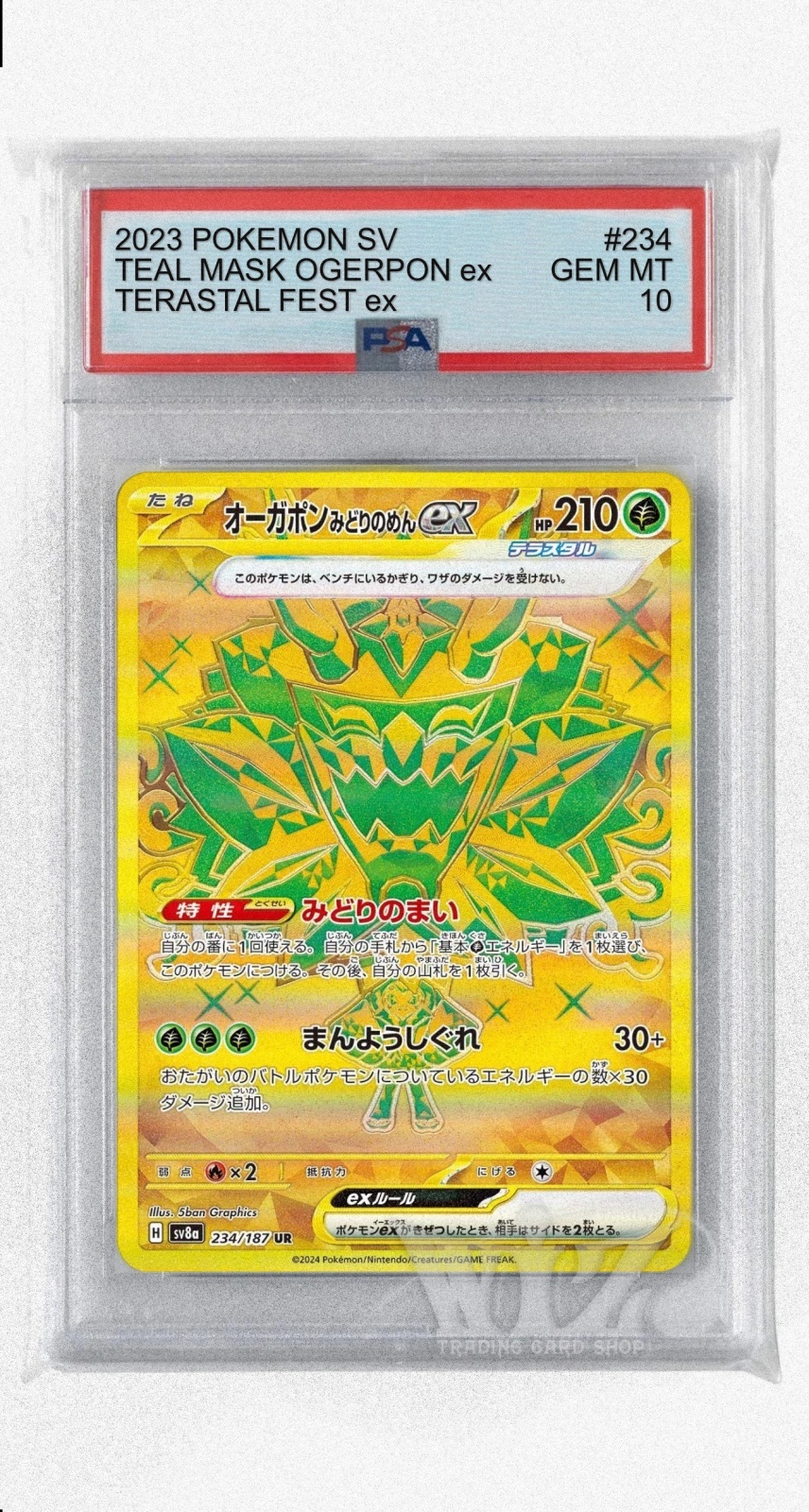PSA10]オーガポンみどりのめんex【UR】〈234/187〉(草) - カード