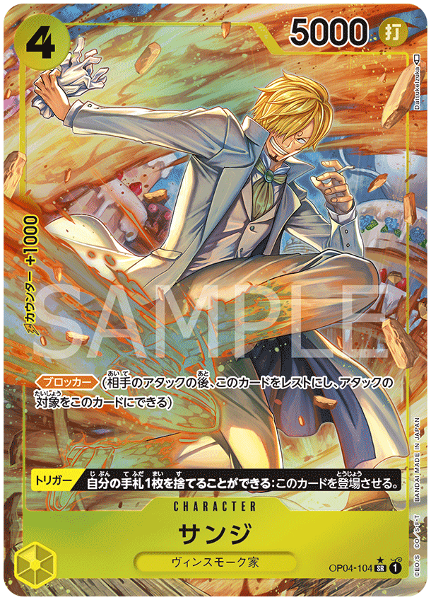 サンジ【SR】 カードショップWiZ