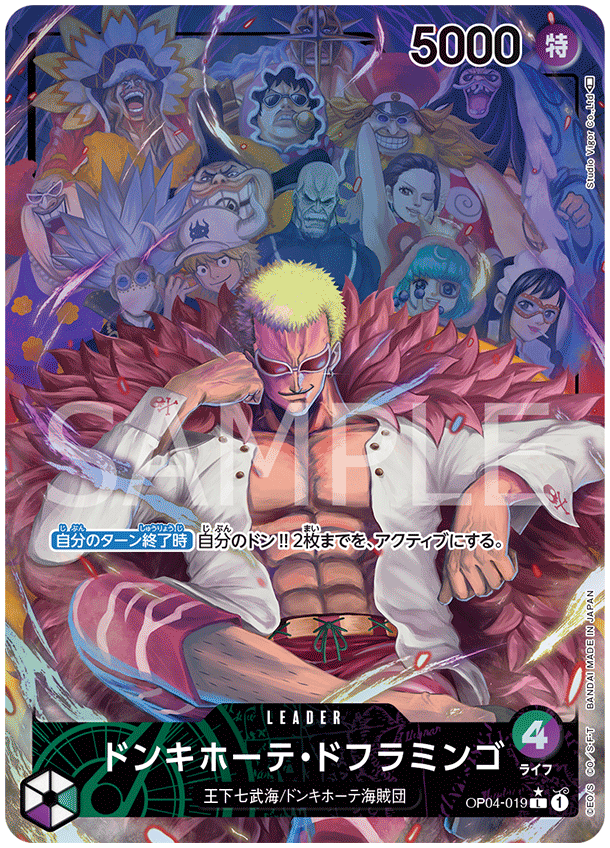 ONE PIECE ドンキホーテ・ドフラミンゴカード ドンキホーテ・ドフラミンゴ SR-P [OP04-031](プレミアム