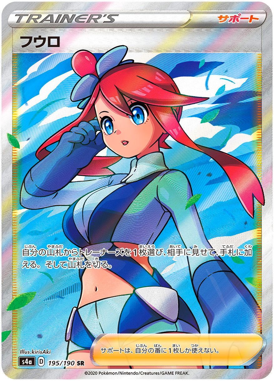 PSA10 フウロ【SR】〈195/190〉 - カードショップWiZ