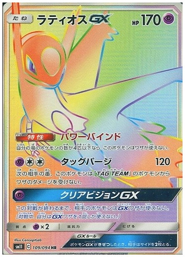 ラティオスGX【HR】 カードショップWiZ